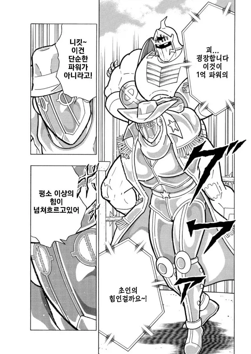 근육맨) 위기 상황에서 우정파워를 각성한_8.webp
