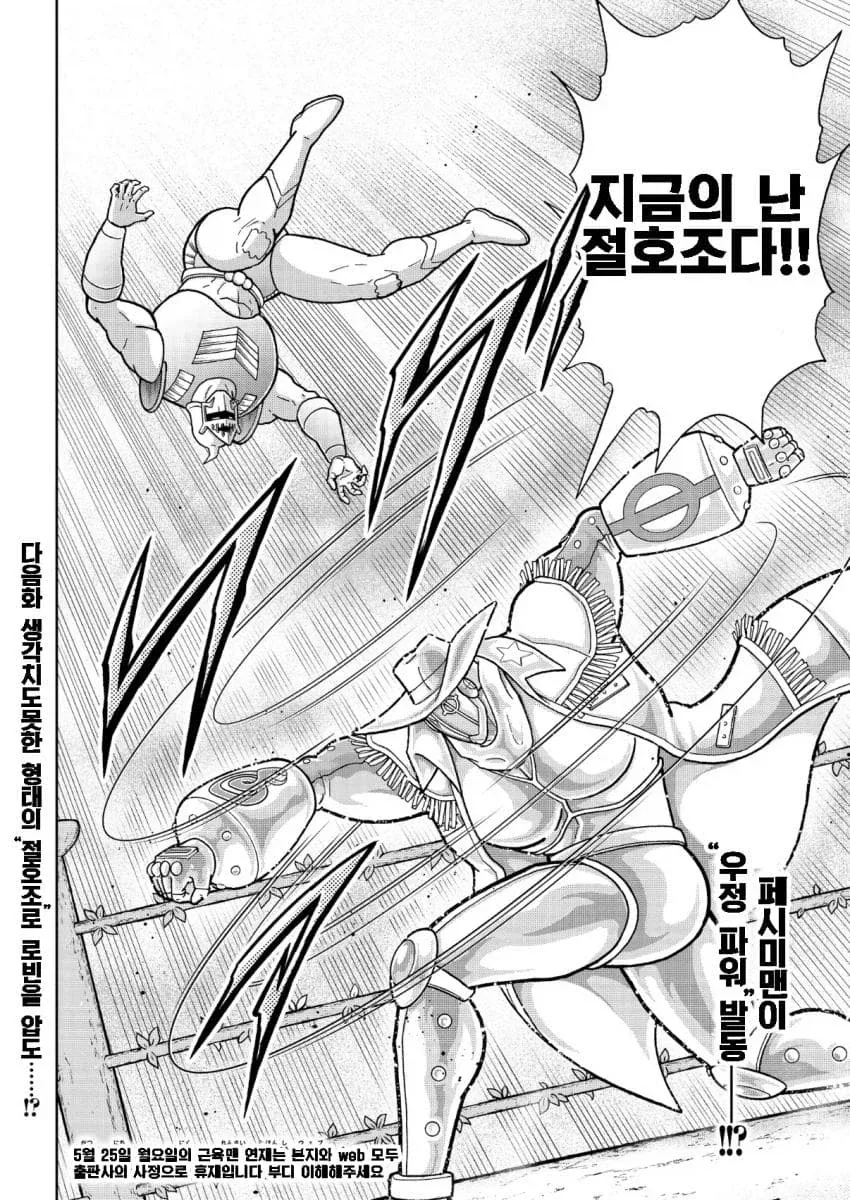 근육맨) 위기 상황에서 우정파워를 각성한_9.webp
