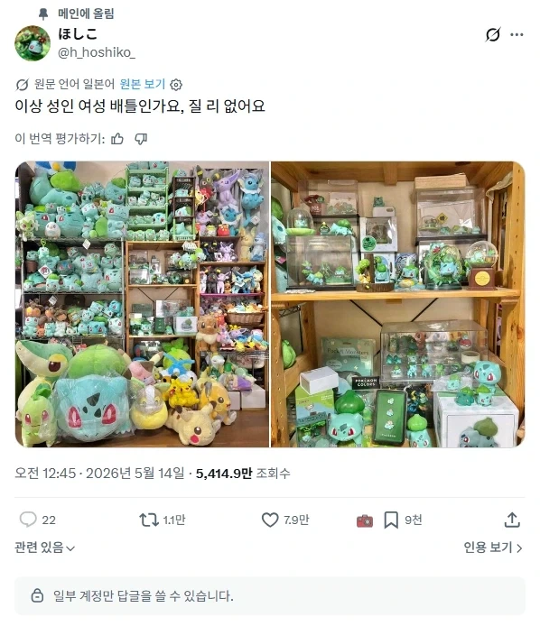 한 일본 여성으로부터 시작된