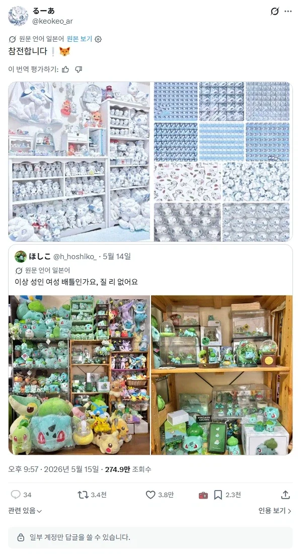 한 일본 여성으로부터 시작된