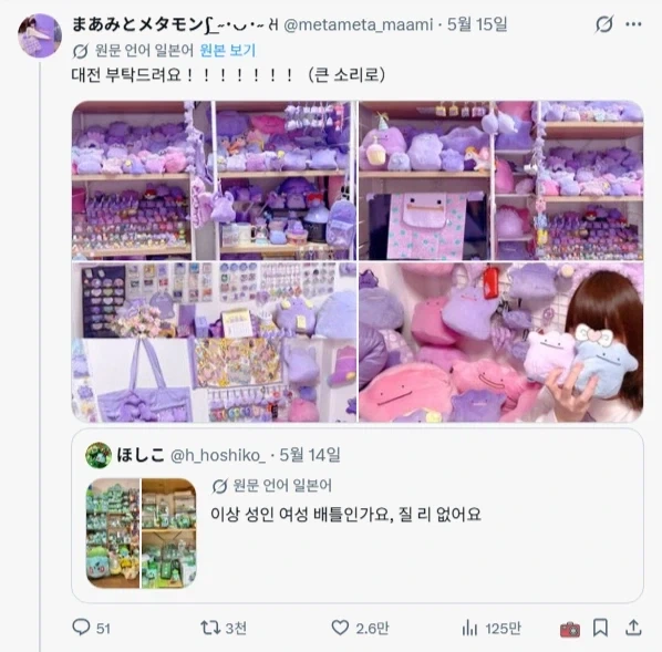 한 일본 여성으로부터 시작된