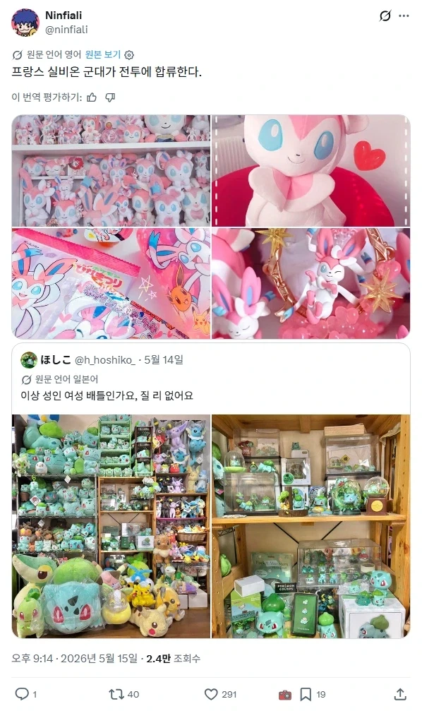 한 일본 여성으로부터 시작된