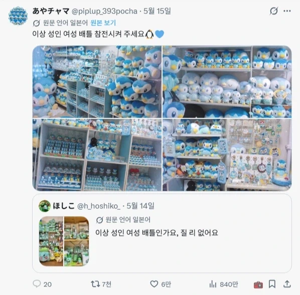 한 일본 여성으로부터 시작된