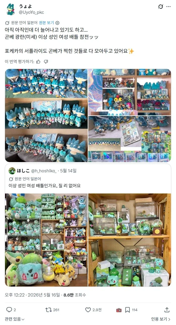 한 일본 여성으로부터 시작된