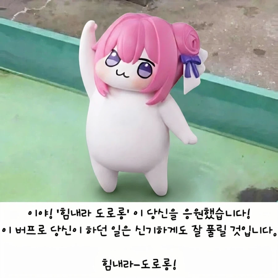 당신 앞에 힘내라 도로롱이 있습니다_1.webp