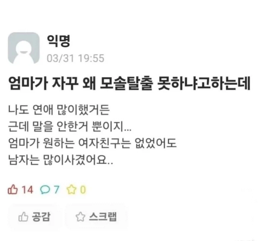 엄마가 자꾸 왜 모솔탈출 못하냐고 하는데_1.webp