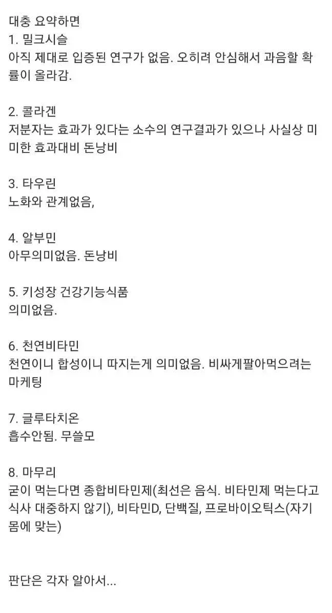 별로 도움 안 되는 영양제._2.webp