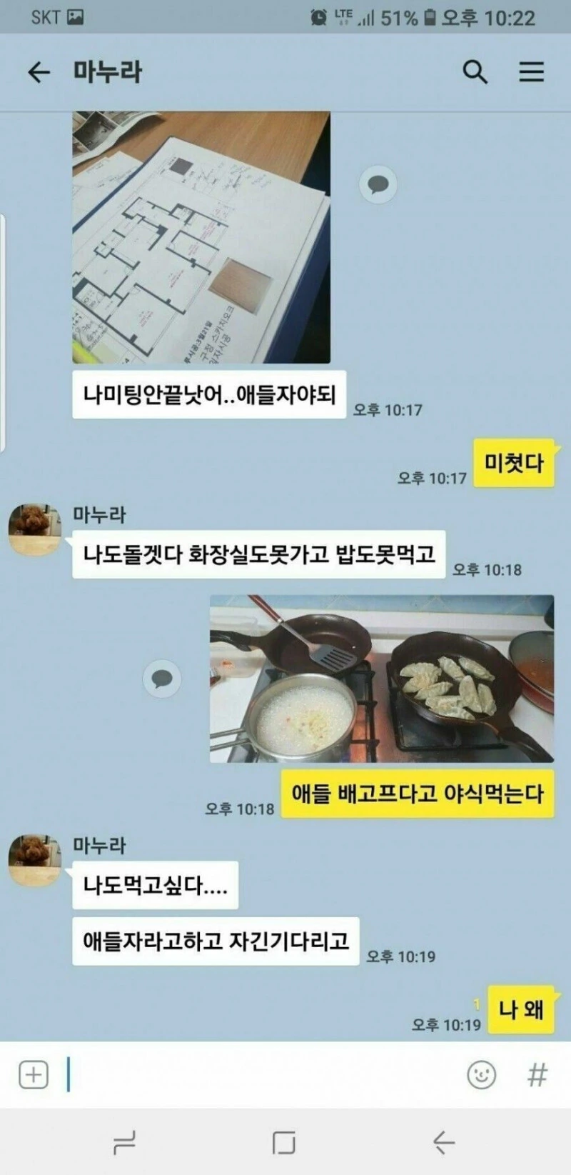 굶은 아내한테 음식사진 보낸 남편.jpg_1.jpg