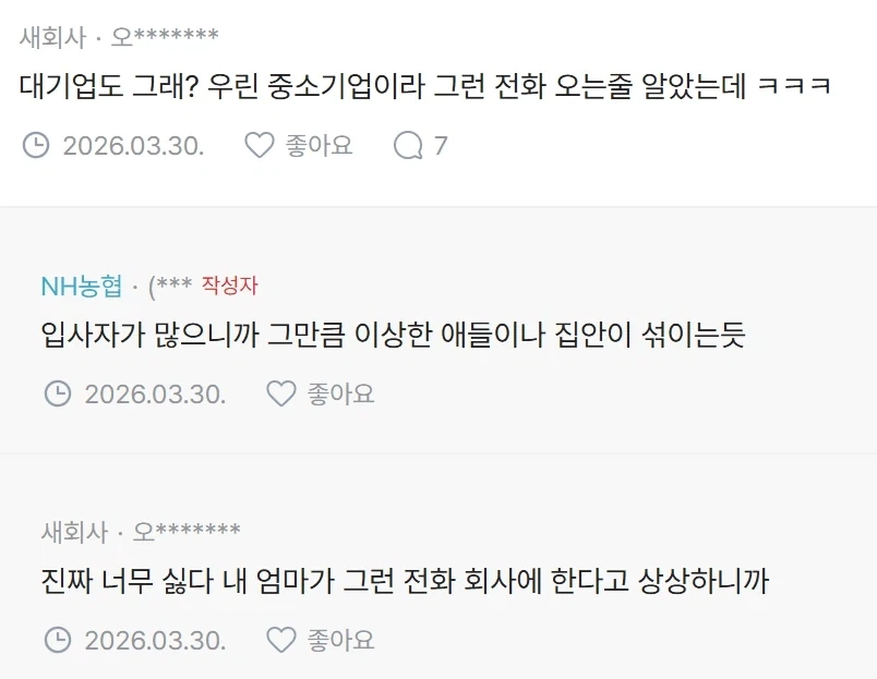 회사에서 신입사원 엄마 전화 받았다는 블라인_2.webp