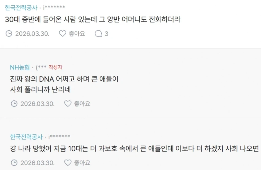회사에서 신입사원 엄마 전화 받았다는 블라인_3.webp