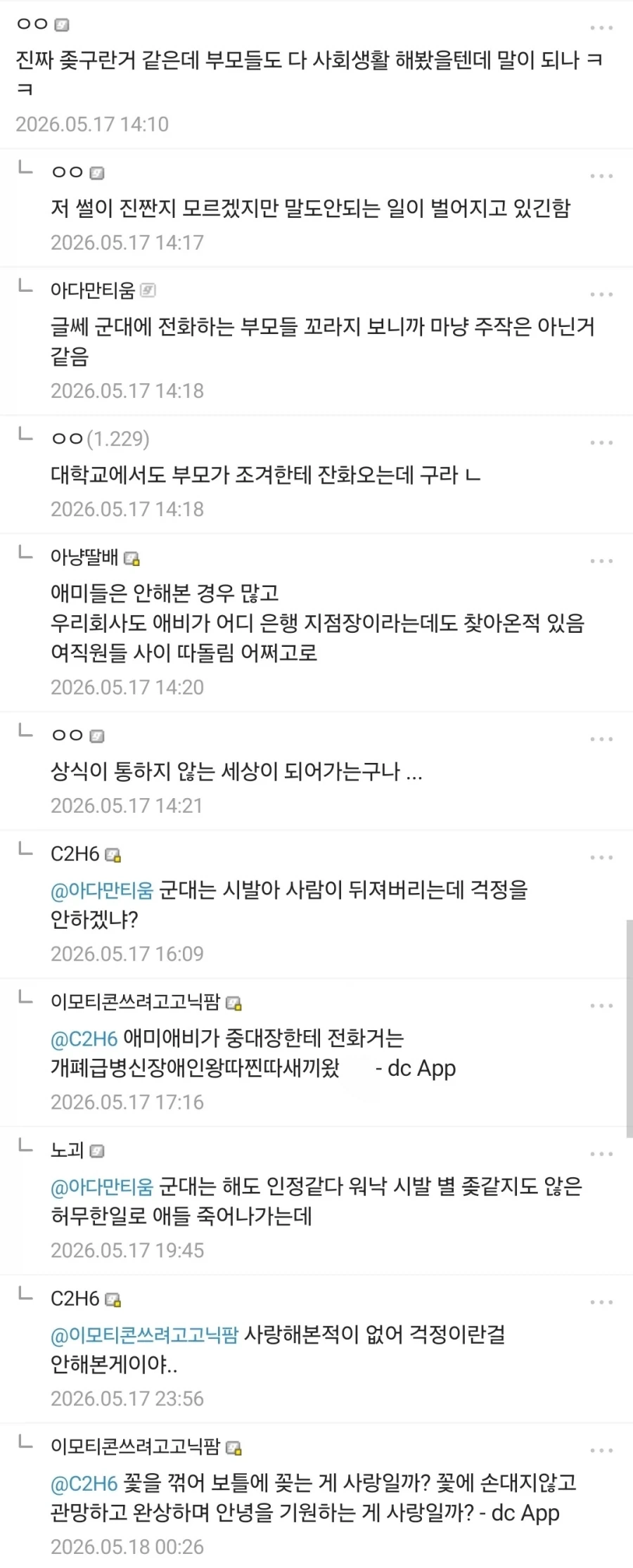 회사에서 신입사원 엄마 전화 받았다는 블라인_5.webp