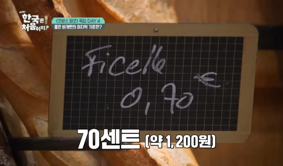 프랑스에서 바게트가 비싸면 안되는 이유_1.webp
