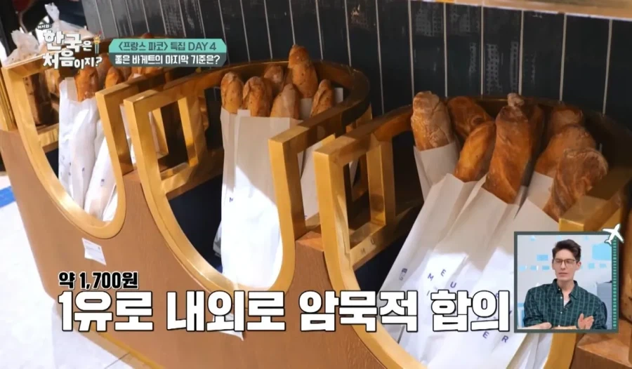 프랑스에서 바게트가 비싸면 안되는 이유_3.webp