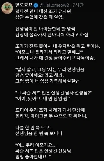 조카 유치원 참관 수업에 갔을 때 일임.jpg_1.webp