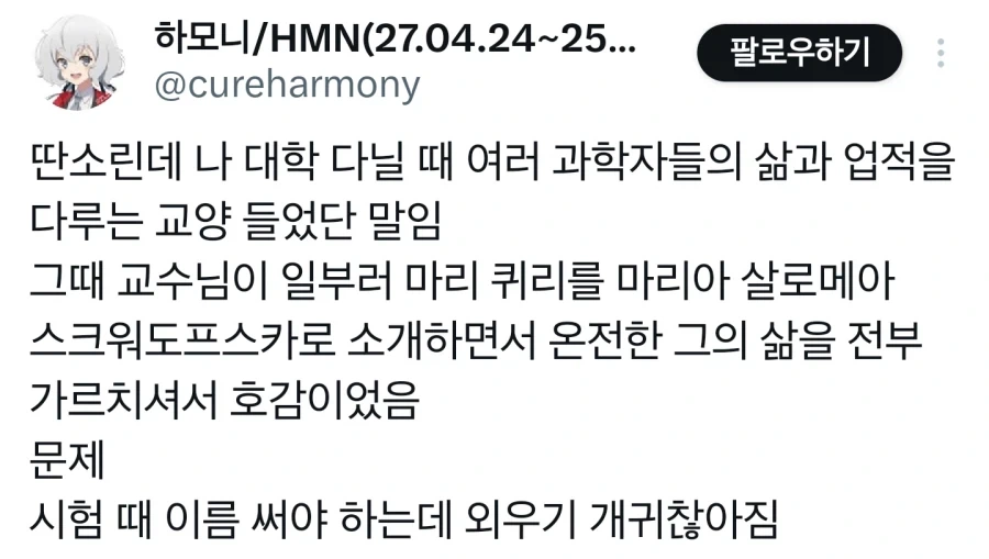 과학자를 줄임말이 아니라 풀네임으로 가르쳤던 교수님_1.webp