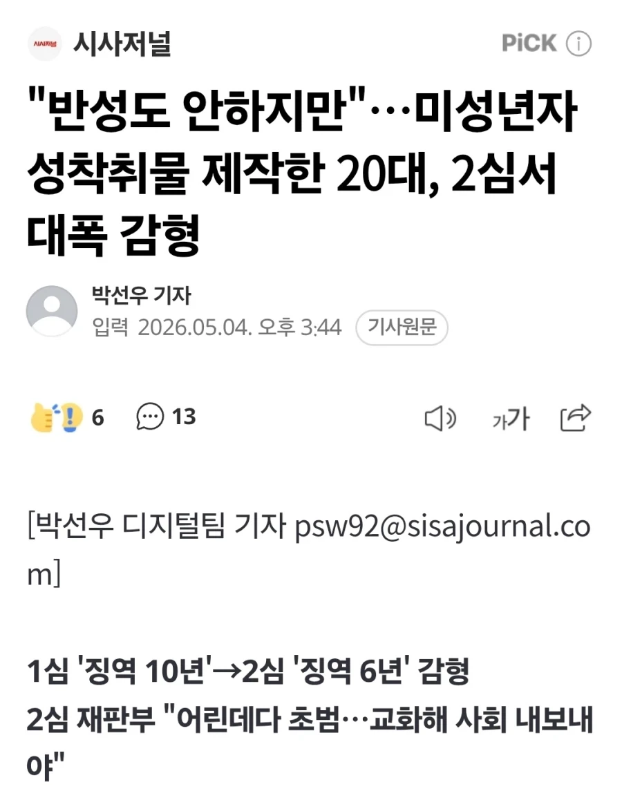 피해자가 용서도 안했지만 판사가 선처... 대폭 감형.jpg_1.webp