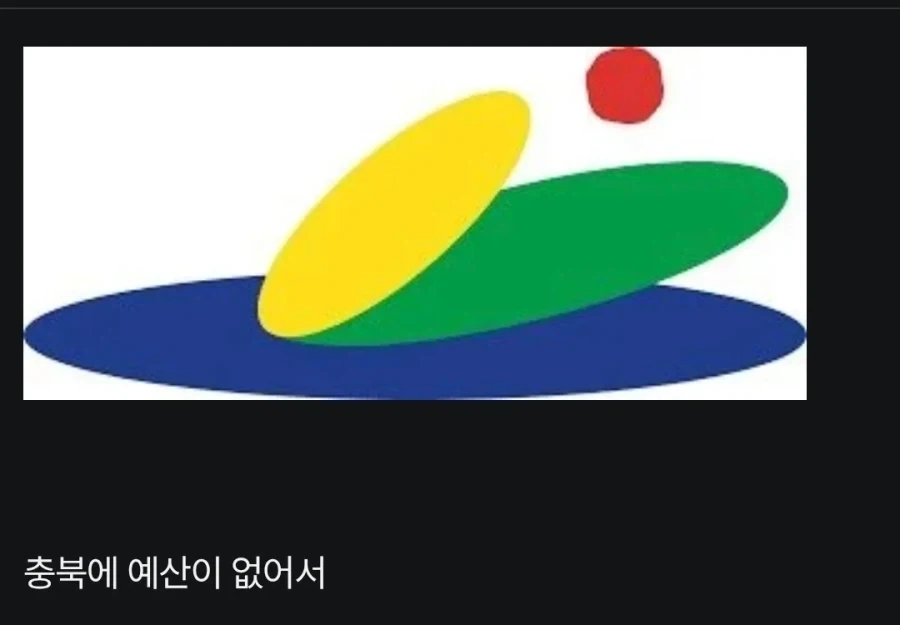 충북이 충남보다 발전 못하는 이유.JPG_1.webp