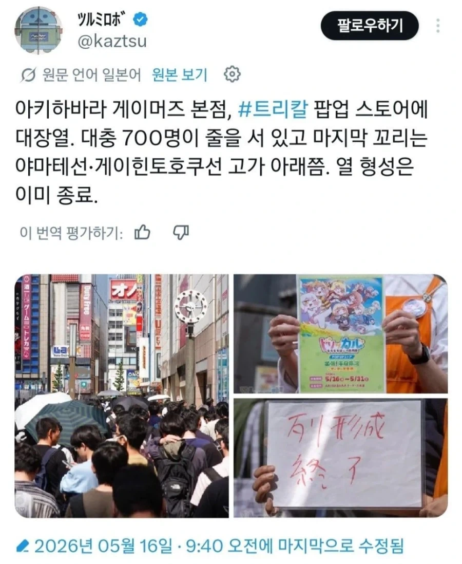 트릭컬)아키하바라 팝업스토어_7.webp