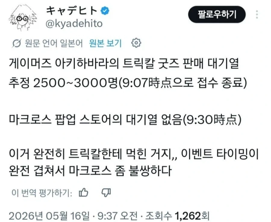 트릭컬)아키하바라 팝업스토어_8.webp