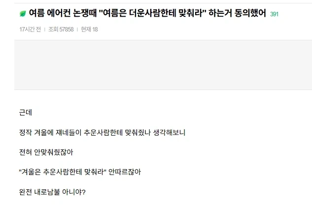 적정 온도 맞추는거에 대해 동의 못하는 의견_1.webp