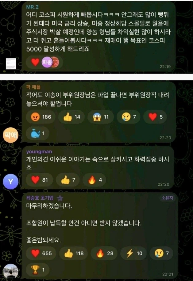 삼전노조 텔그 : 코스피 5천으로 떨어뜨리겠다._1.webp