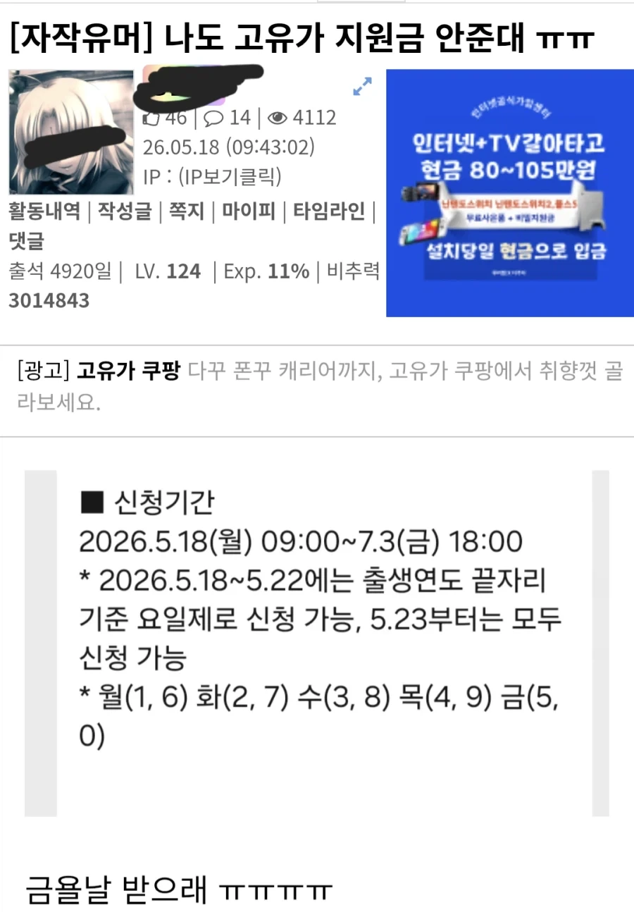 코유키 지원금 글 쓸 때 조심해야 하는 이유_1.webp