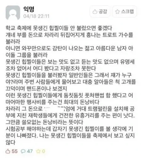 유출된 대학축제 가수들 섭외 비용 ㄷㄷㄷㄷ_19.webp