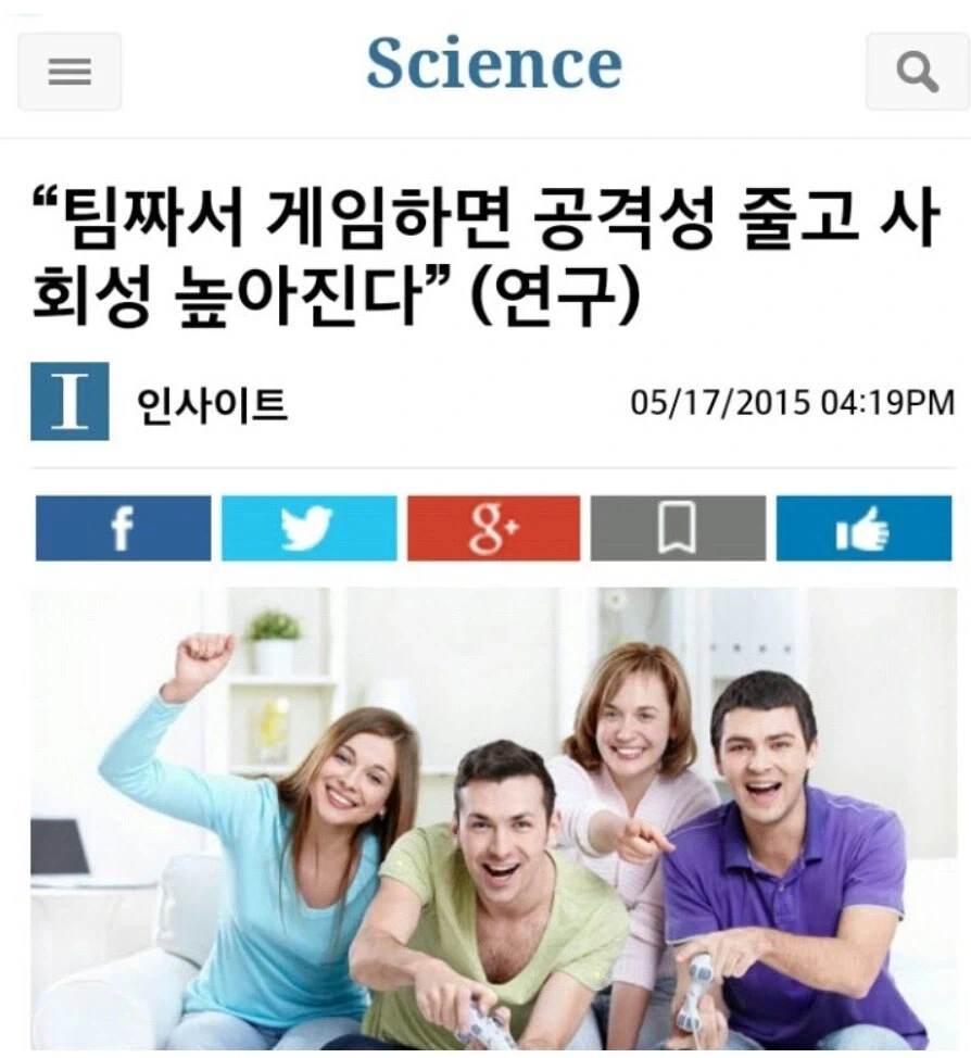 팀짜서 게임하면 공격성 줄고 사회성 높아진다.jpg_1.webp