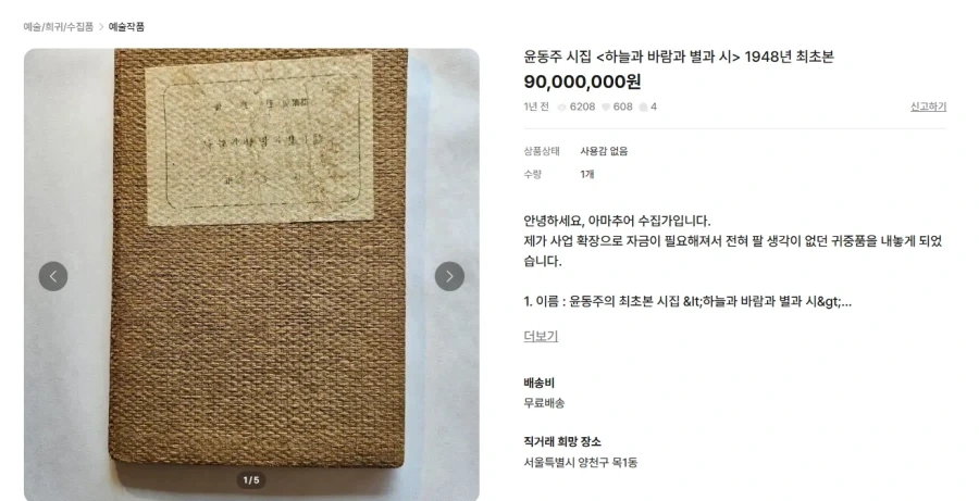 번장에서 의외로 팔리는 물건_1.webp