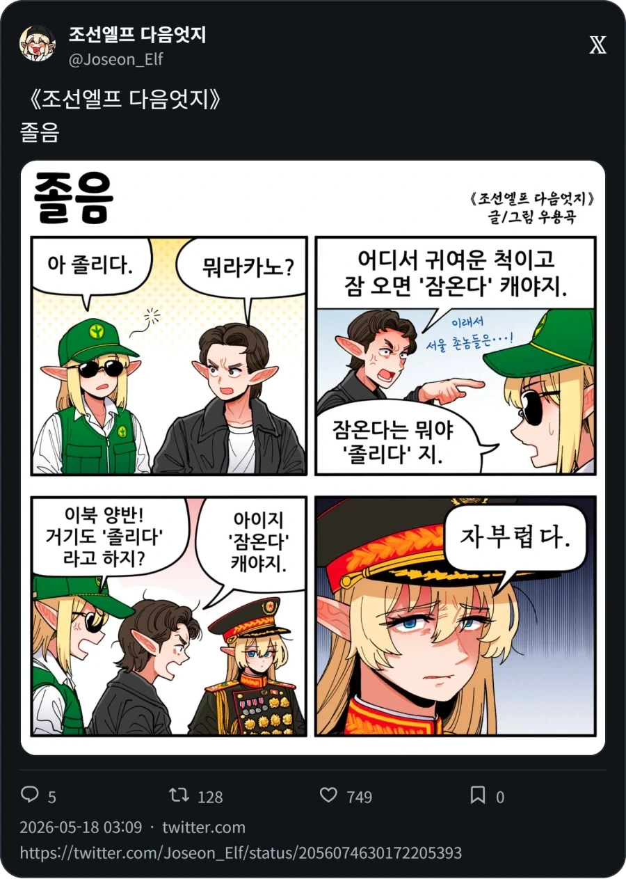 《조선엘프 다음엇지》 졸음_1.webp