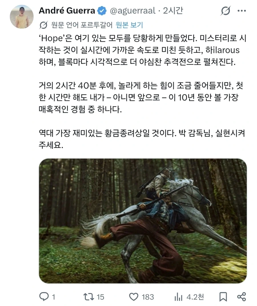 나홍진 호프 감상평