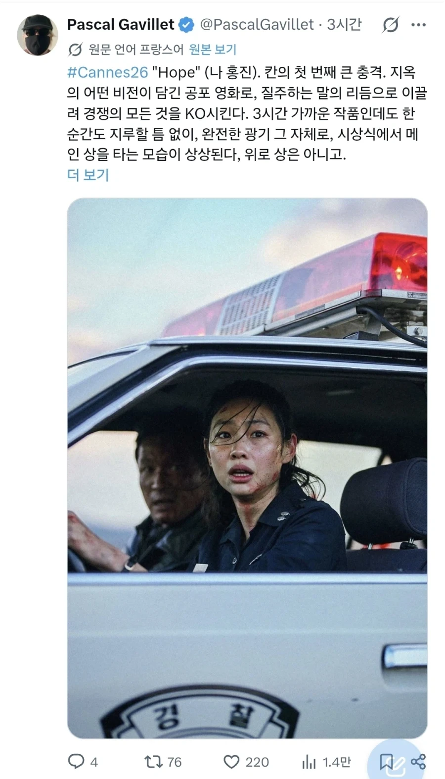 나홍진 호프 감상평