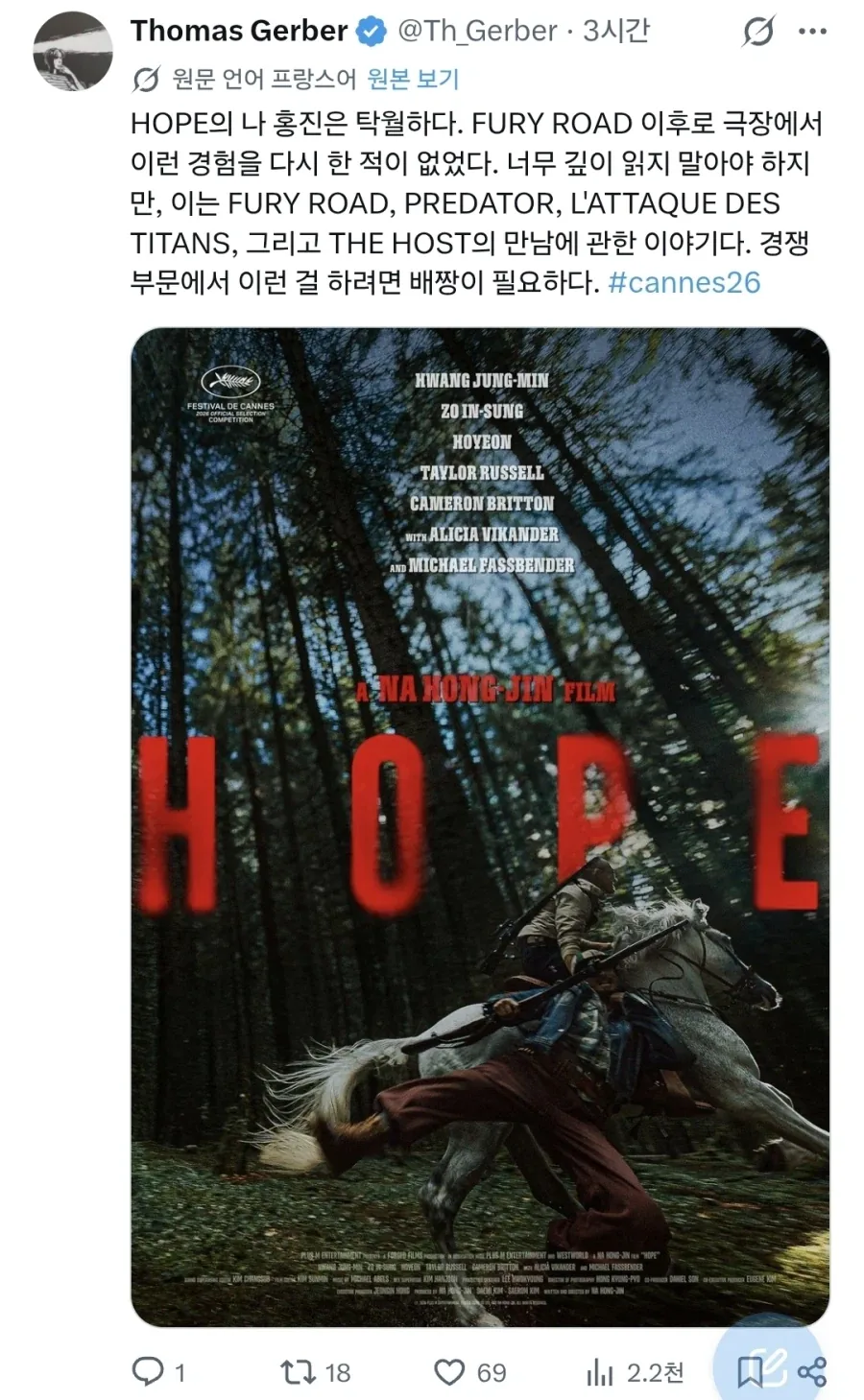 나홍진 호프 감상평