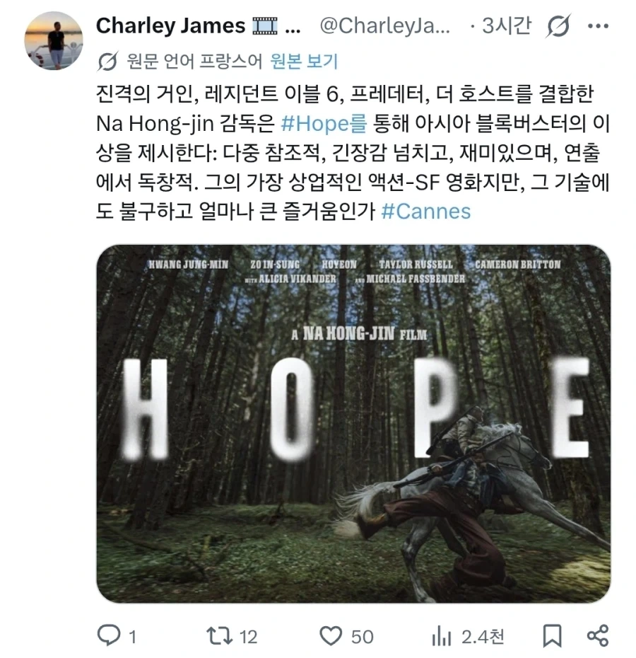 나홍진 호프 감상평