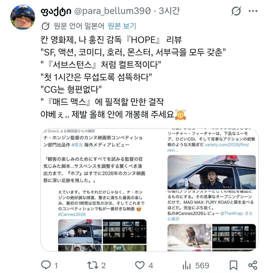 나홍진 호프 감상평