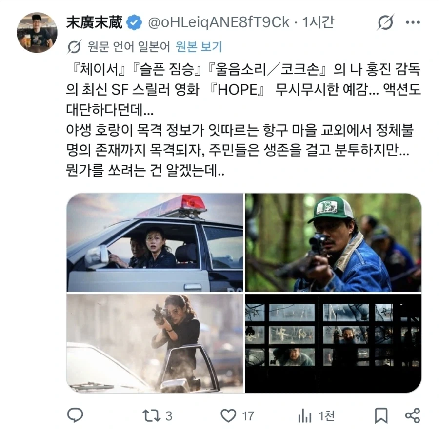 나홍진 호프 감상평