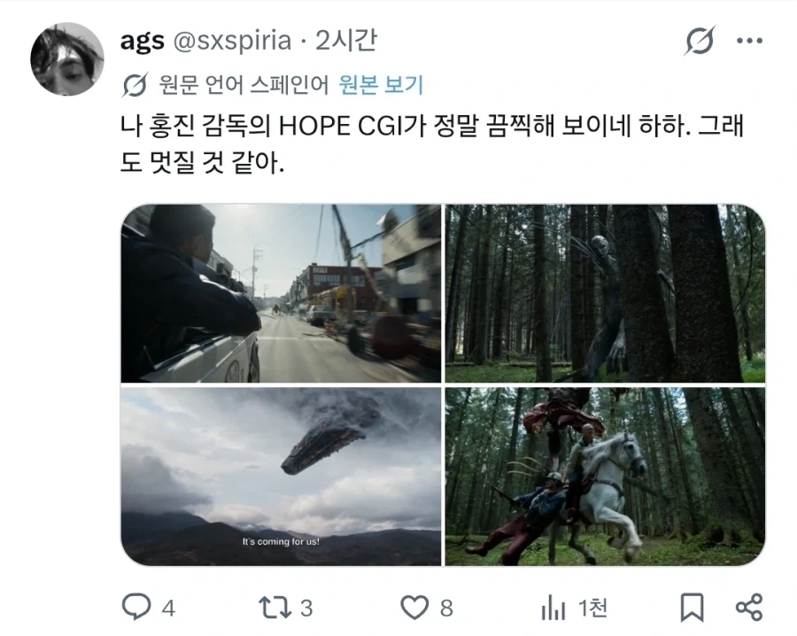 나홍진 호프 감상평