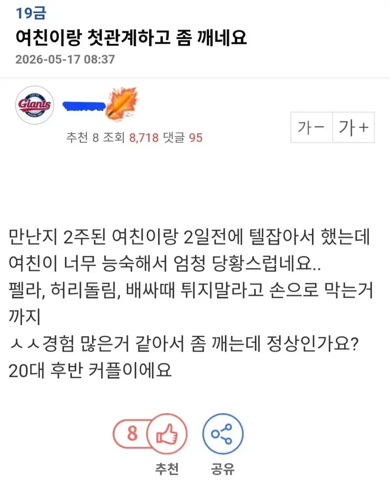 여친이랑 첫관계하고 좀 깨네요_1.webp