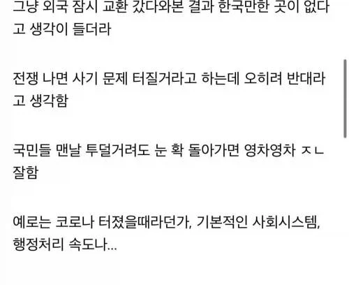 맨날 투덜거리는 한국인들.jpg_1.webp