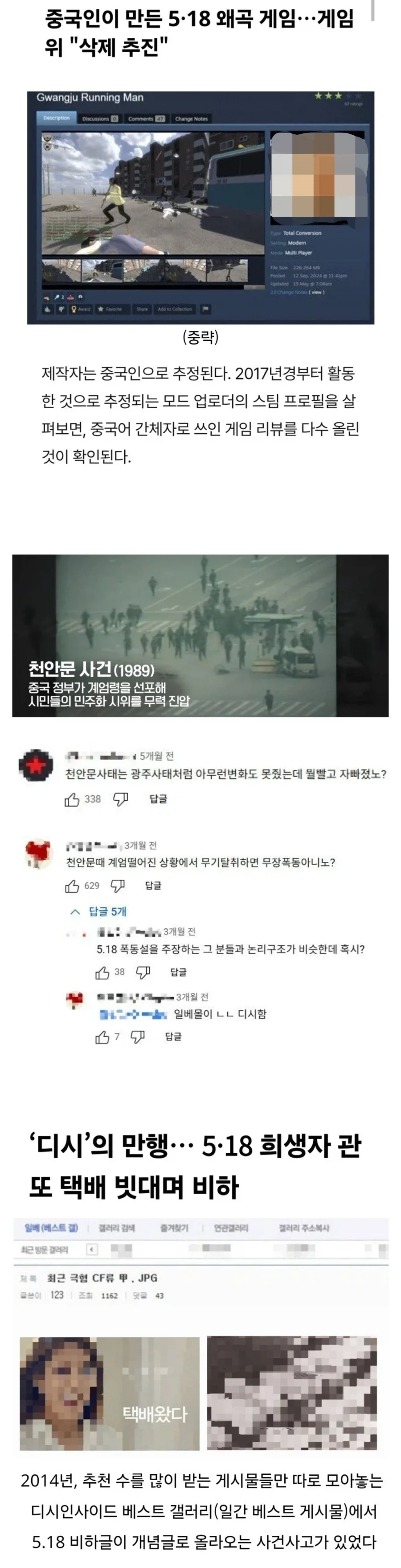 5.18 왜곡게임 제작자, 알고보니 중국인_1.webp