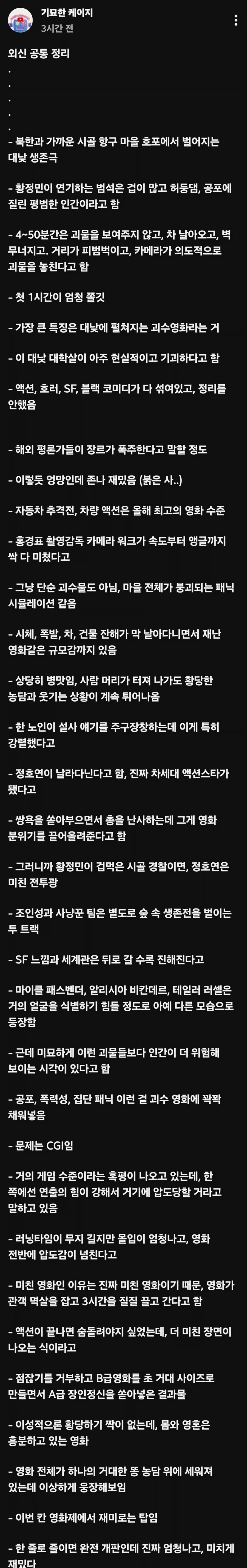 나홍진 호프 외신 평가 요약_1.webp