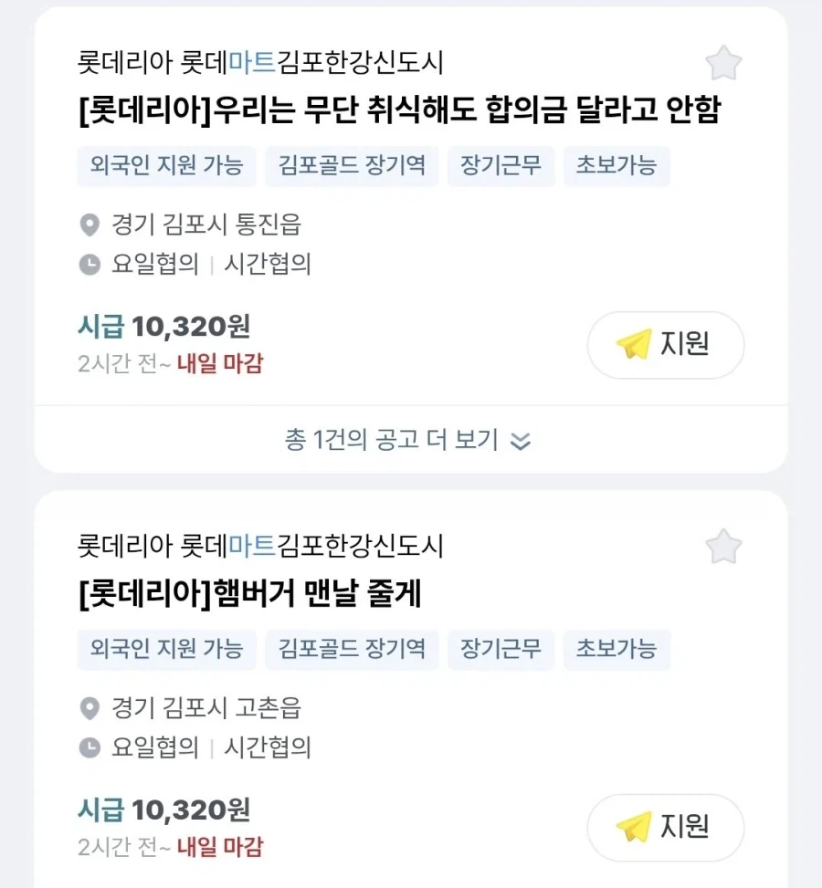 롯데리아 구인모집글.jpg_1.webp