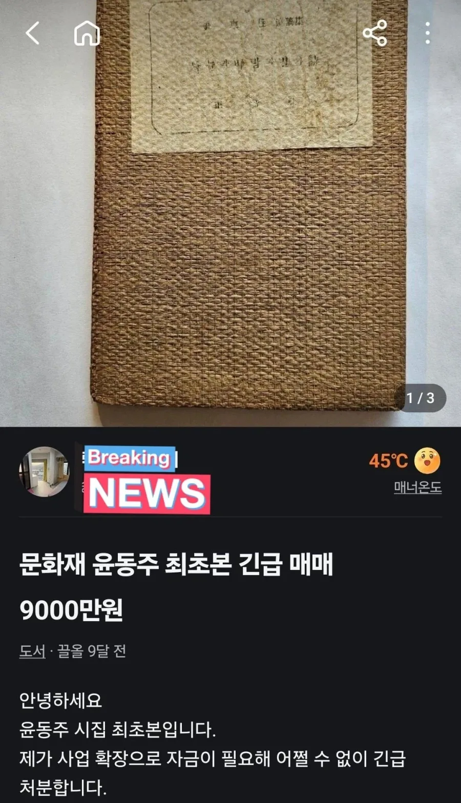 당근에 올라온 긴급 매매.jpg_1.webp