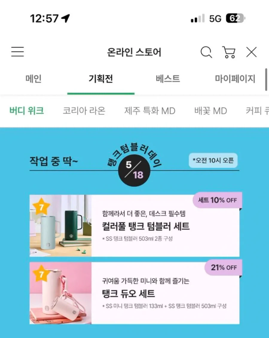 스타벅스 이벤트 문구 수정됨_1.webp