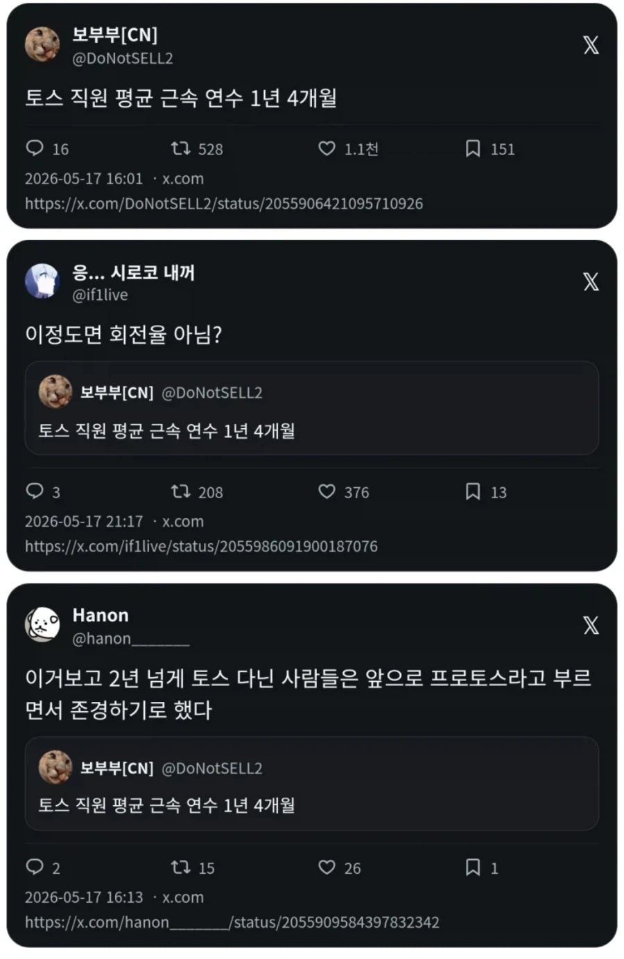 토스 평균 근속기간 1년 4개월_1.webp