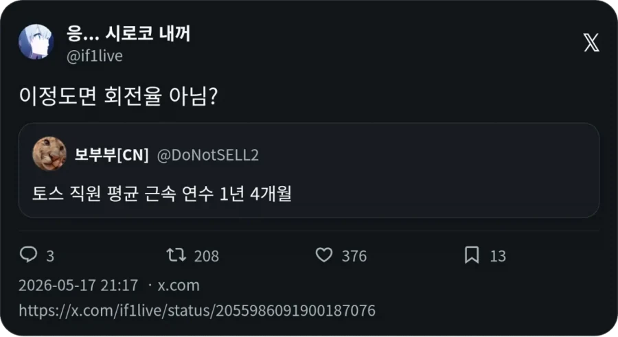 토스 직원 평균 근속 연수 1년 4개월.jpg_2.webp