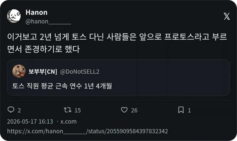토스 직원 평균 근속 연수 1년 4개월.jpg_3.webp