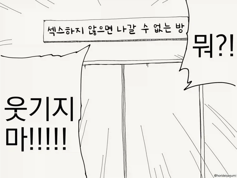 ㅅㅅ하지 않으면 못나가는 방에 갇힌 남자들_1.webp
