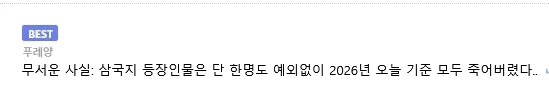 삼국지) 사람들이 흔히 하는 오해.jpg_1.webp