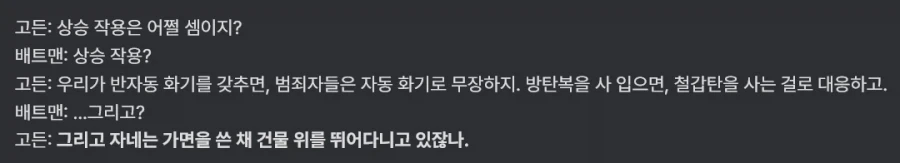 초능력을 가진 슈퍼히어로가 없는게 다행인 이유_2.webp